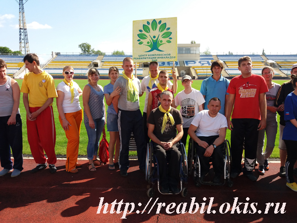 команда Центра комплексной реабилитации инвалидов