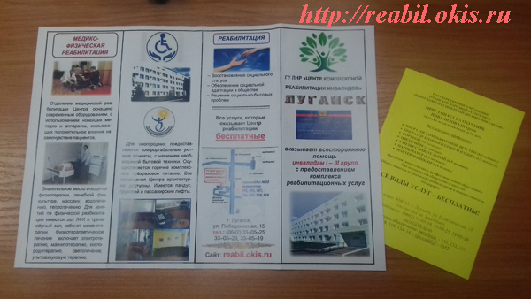 визитка Луганского Центра реабилитации
